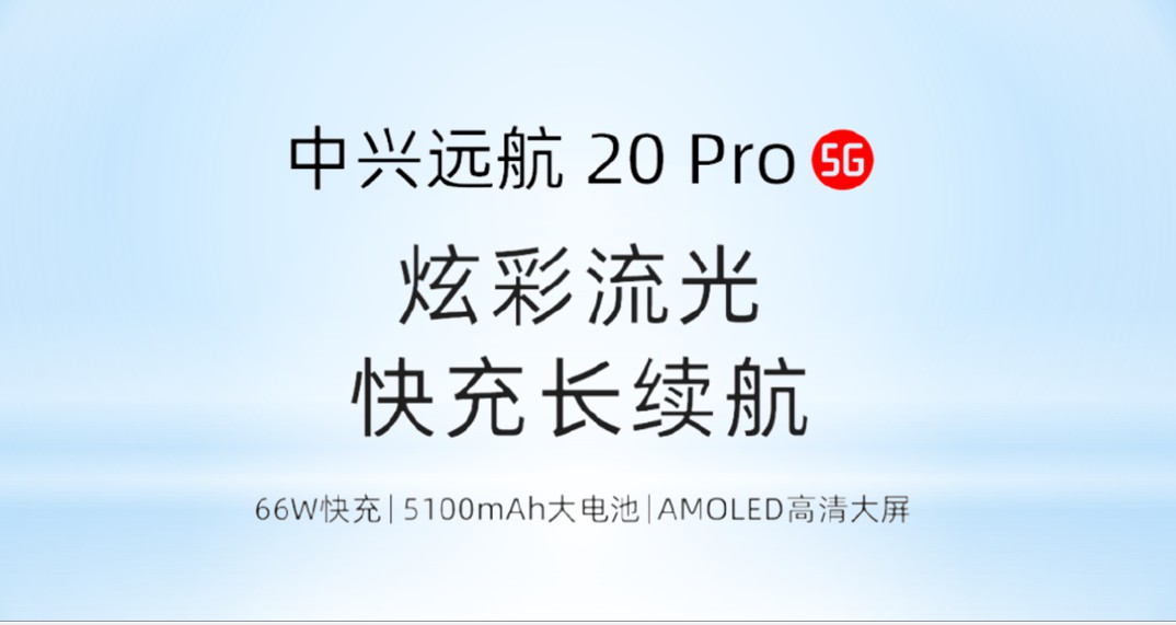 ZTE Yuanhang 20 Pro with 5100mAh battery and 66W set for November 25th | DroidAfrica