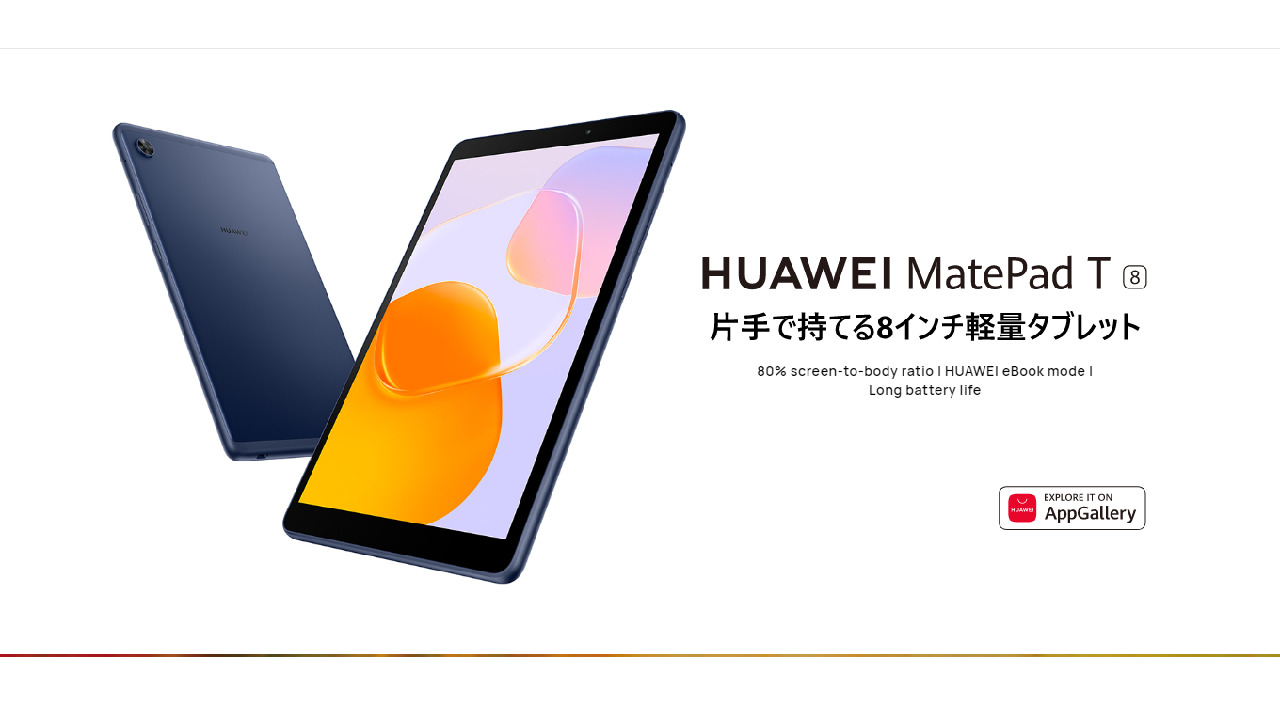 8-inch HUAWEI MatePad T8 LTE model tablet launches in Japan | DroidAfrica