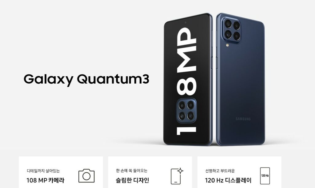 Samsung Galaxy Quantum 3 with Dimensity 900 CPU announced | DroidAfrica