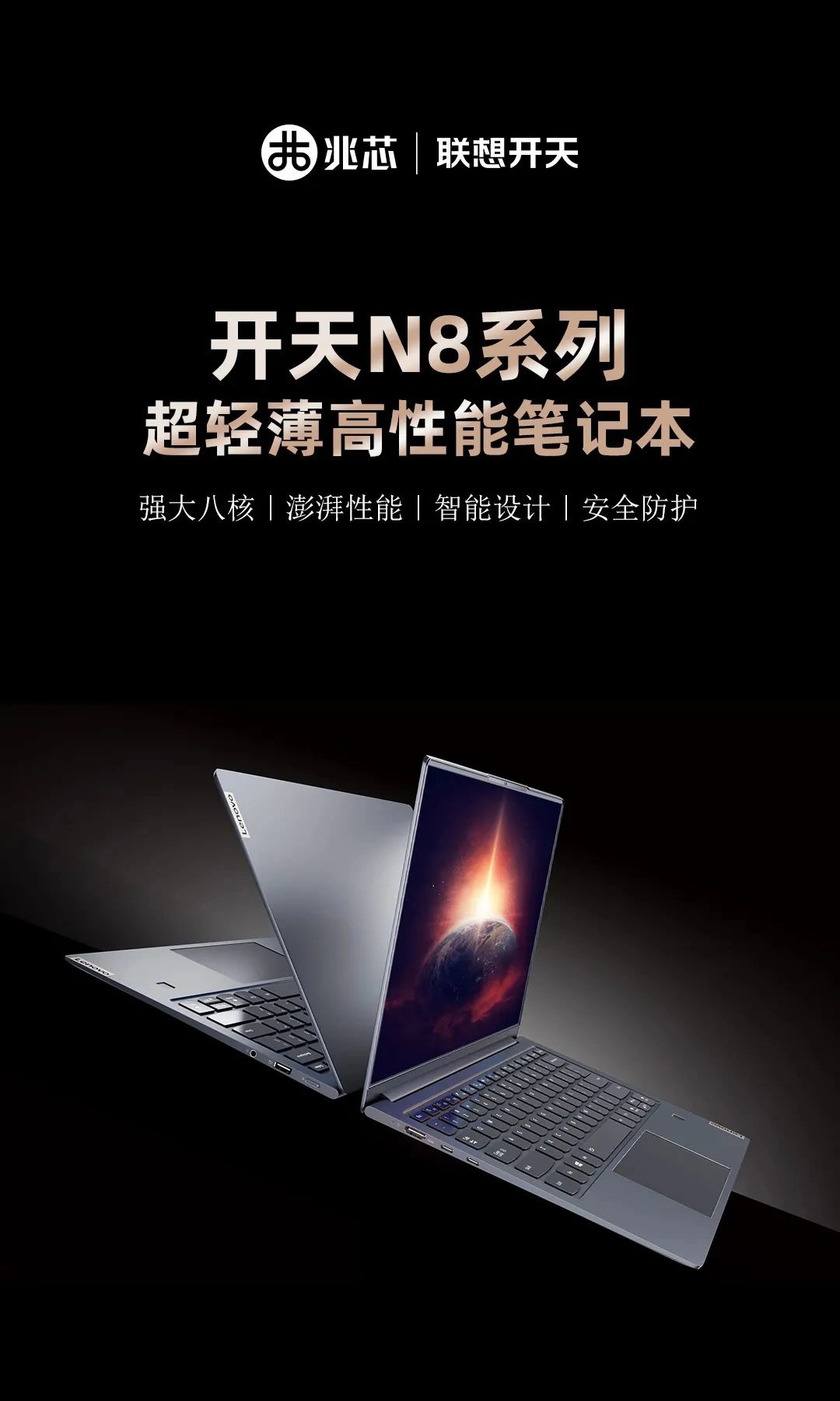 Lenovo Kaitian N8 series notebooks with Kaixian KX-6000 CPU announced | DroidAfrica