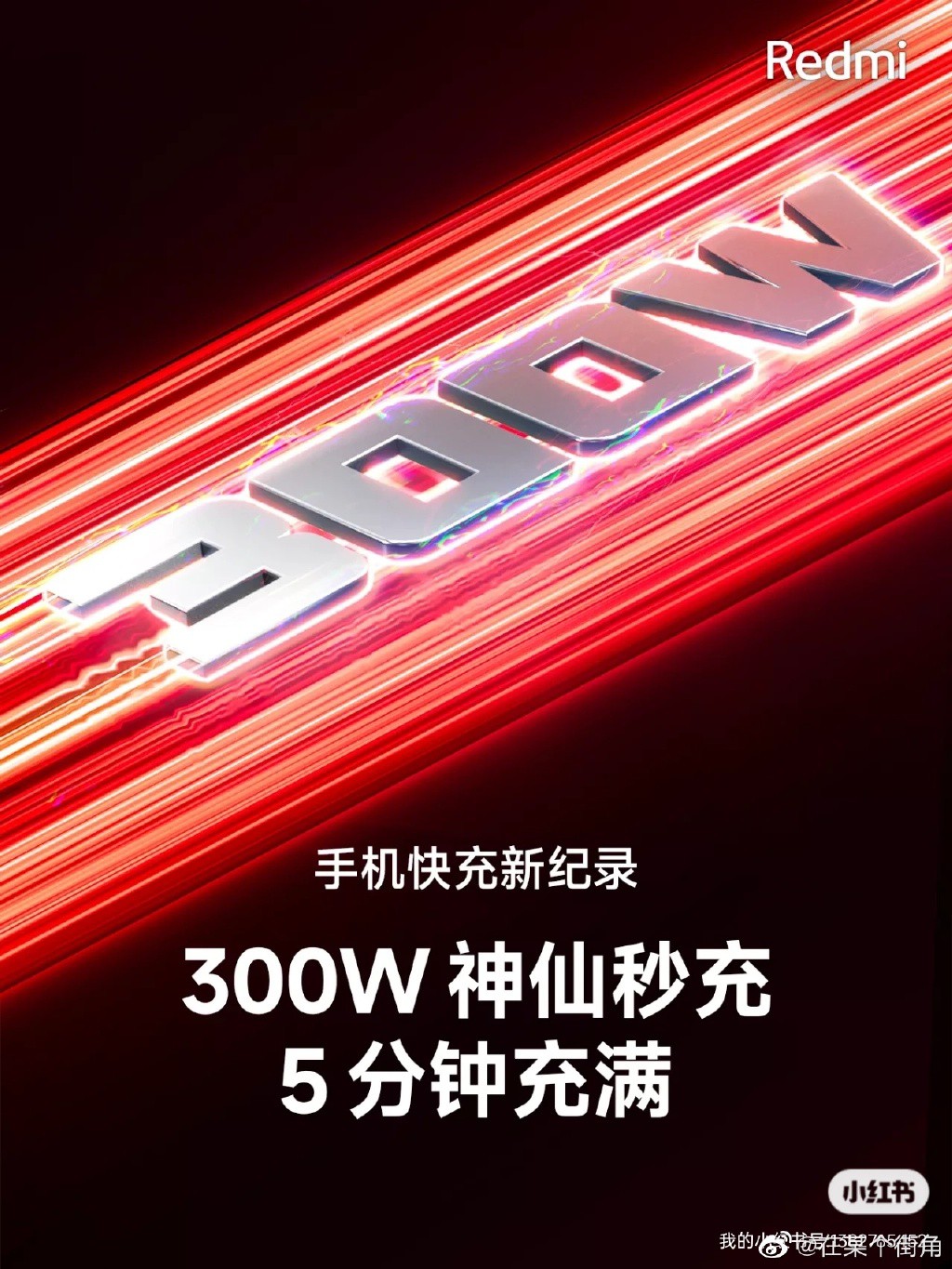 Redmi's 300W fast charging announced; a 4100mAh battery takes just 5-minutes | DroidAfrica