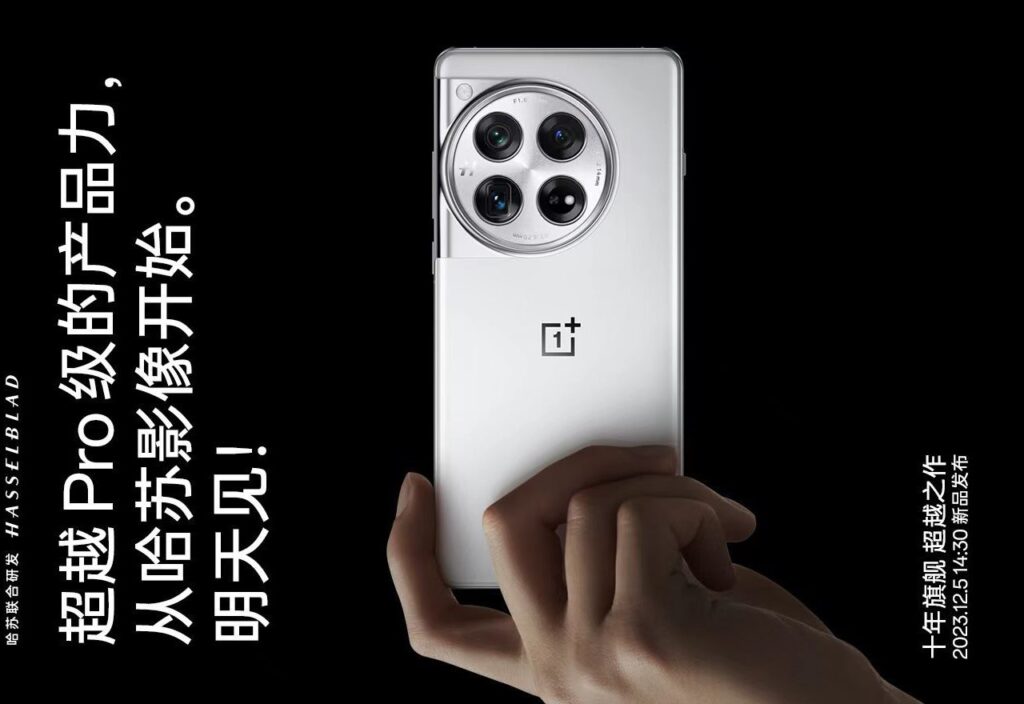 oneplus-12-to-be-announced-on-december-5