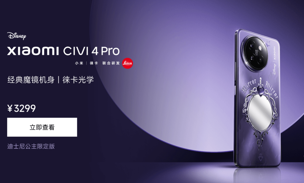 Xiaomi Unveils Disney Princess-Themed Civi 4 Pro Limited Edition 34bf4e726f493dc212757b6c3436cf7d2