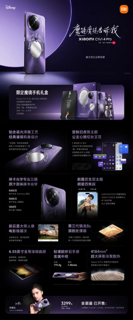 Xiaomi Unveils Disney Princess-Themed Civi 4 Pro Limited Edition b39bea3d 23ac 42b7 b08e a570a88eea10