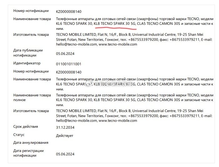 Tecno Spark 30 5G Passes FCC Certification With 18W Charging Capacity 006FQ9wbgy1hsfpzlct4oj30jg0esq5o